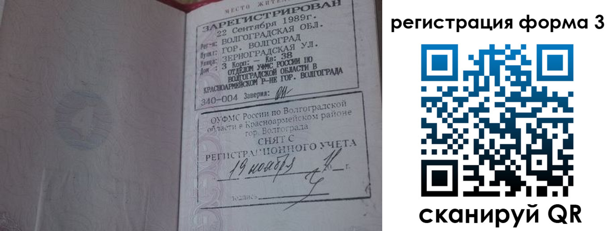 прописка штамп в Малоярославце