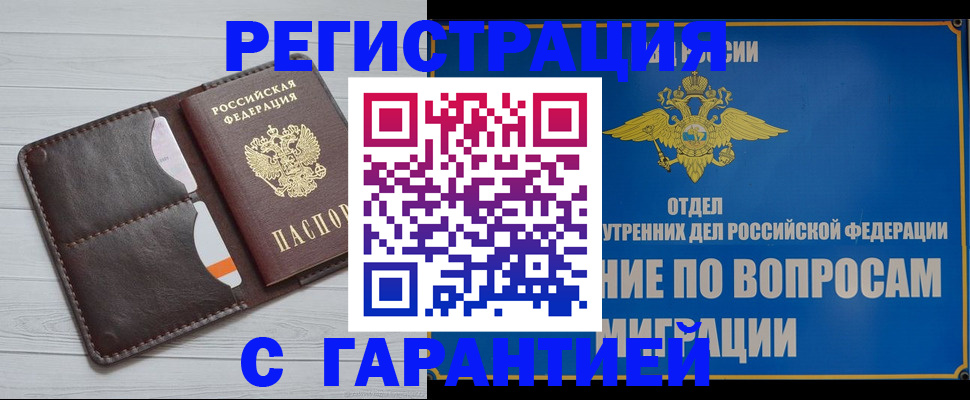 временная регистрация гарантия в Малоярославце
