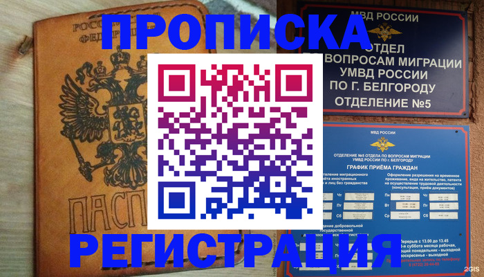 прописка для работы в Малоярославце